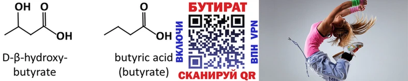 БУТИРАТ жидкий экстази  Купить закладки  Ветлуга 